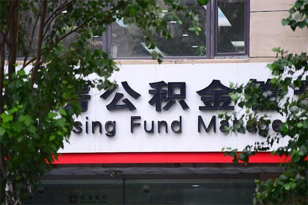 南平没工作公积金的钱怎么取出来（没有工作单位了住房公积金能取出来吗）