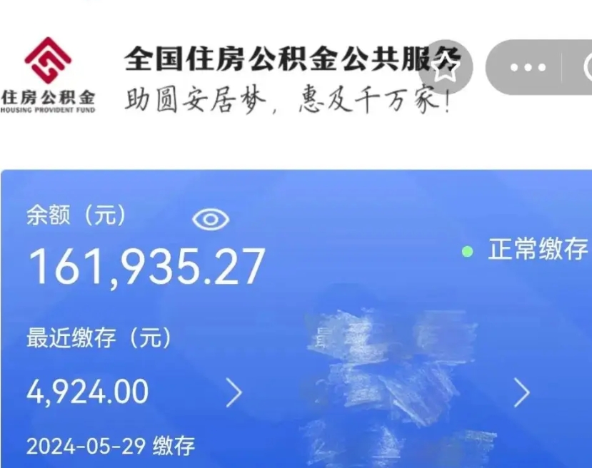 南平代取出住房公积金（代取公积金是怎么操作的）